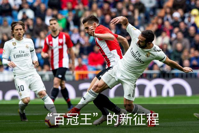 “百冠王”的新征程